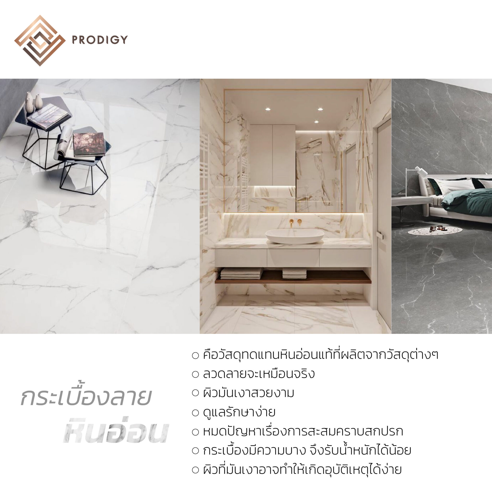 กระเบื้องปูพื้นลายหินอ่อน