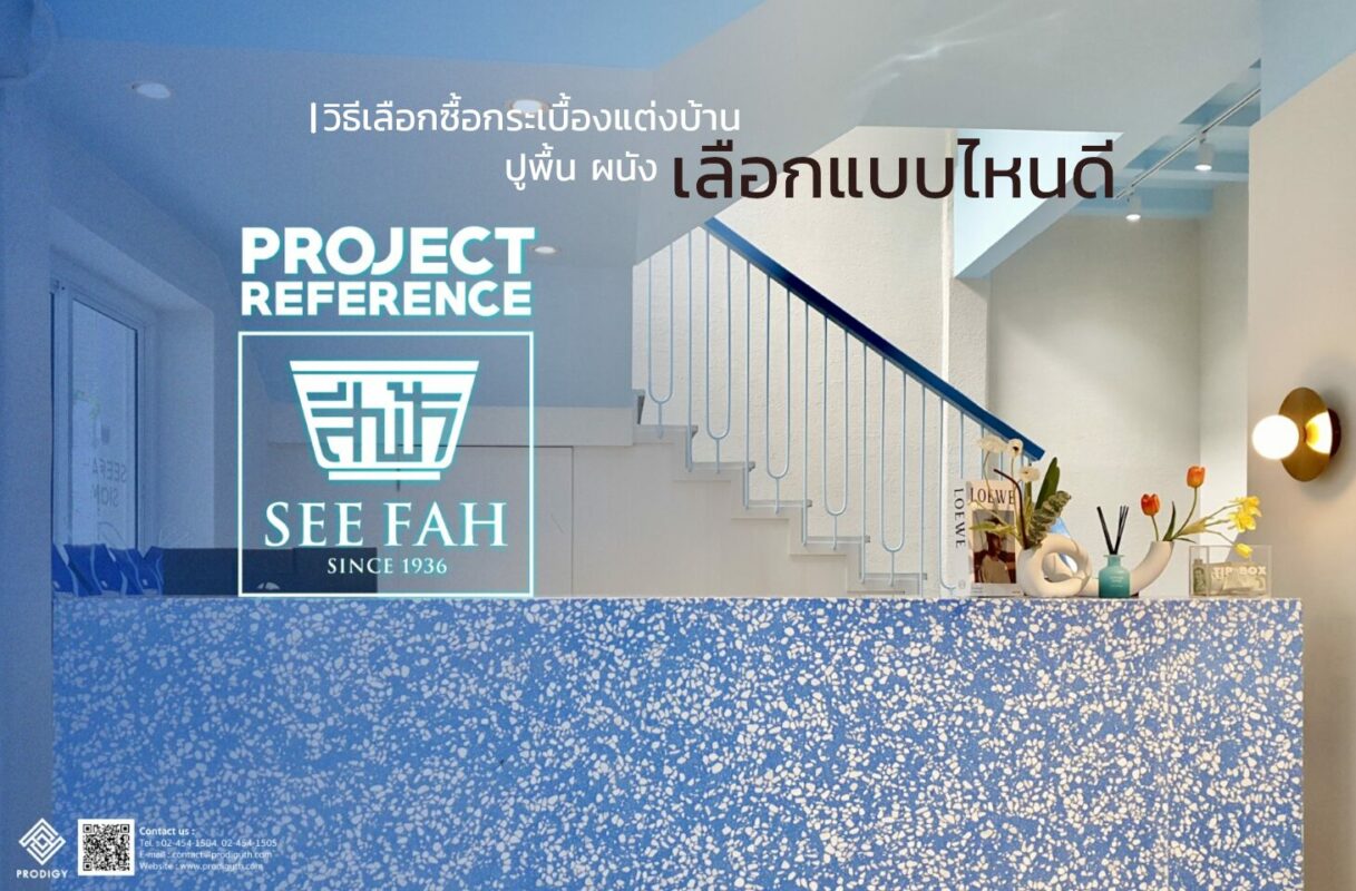 คู่มือแต่งบ้าน - วิธีเลือกซื้อกระเบื้องปูพื้นและผนัง แบบไหนดี