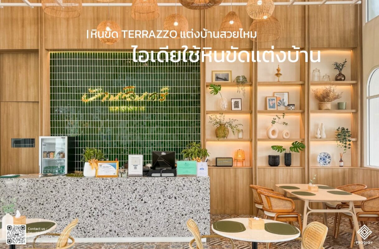 คู่มือแต่งบ้าน - 7 ไอเดียแต่งบ้าน พื้น ผนัง ด้วยหินขัด Terrazzo