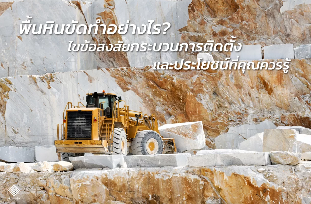 พื้นหินขัด Terrazzo