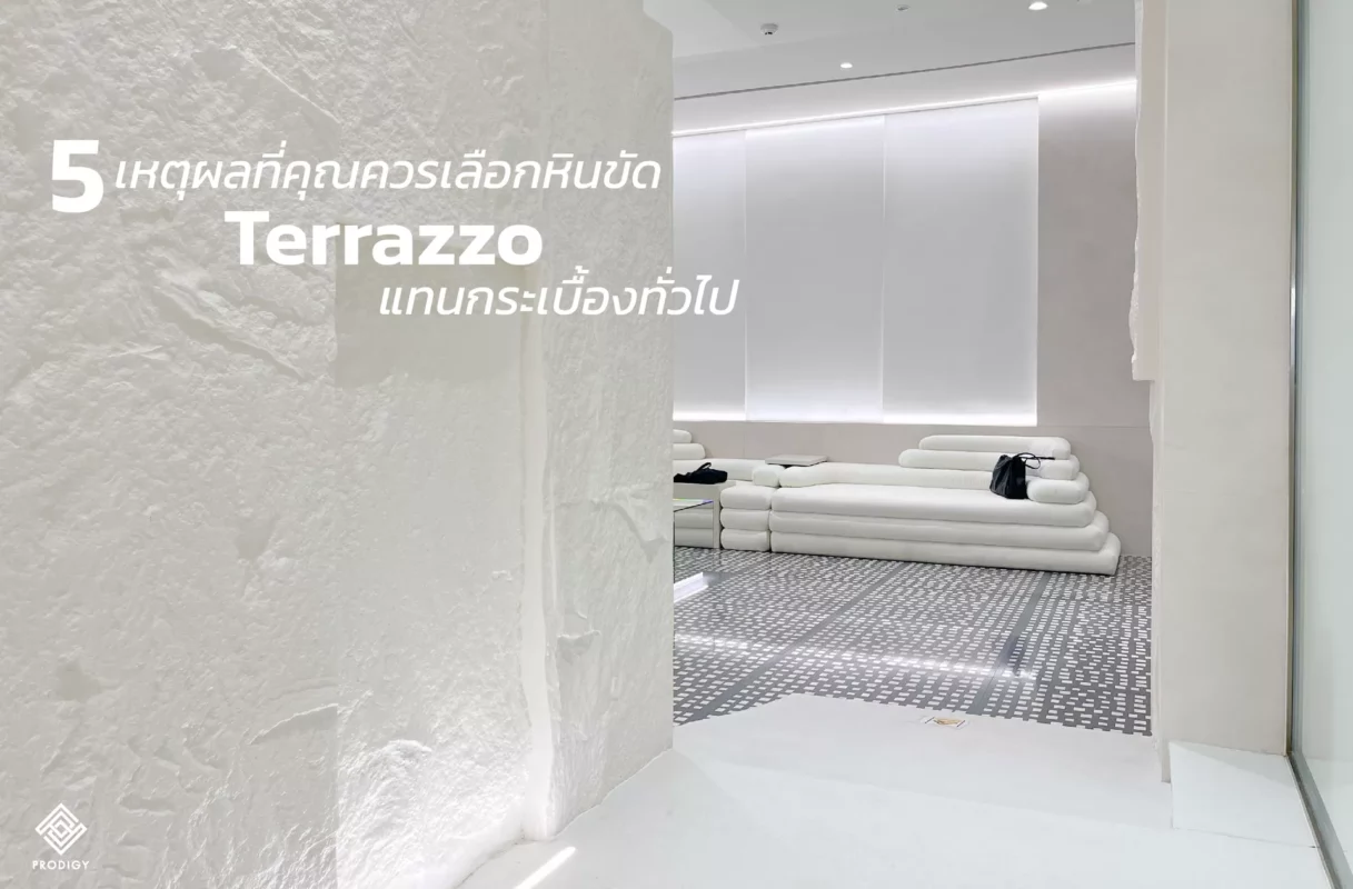 หินขัด terrazzo คือ