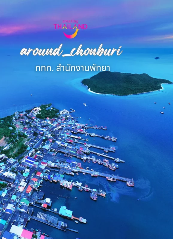 เที่ยวพัทยา 1 วัน